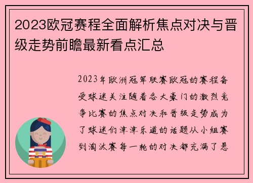 2023欧冠赛程全面解析焦点对决与晋级走势前瞻最新看点汇总