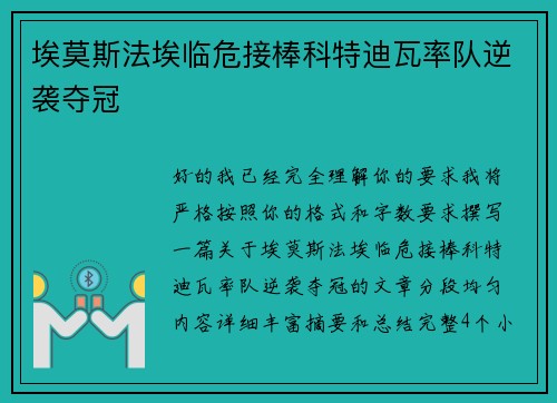 埃莫斯法埃临危接棒科特迪瓦率队逆袭夺冠