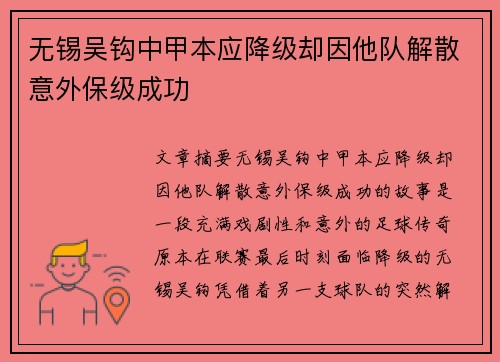 无锡吴钩中甲本应降级却因他队解散意外保级成功