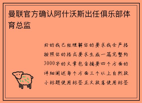 曼联官方确认阿什沃斯出任俱乐部体育总监