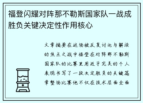 福登闪耀对阵那不勒斯国家队一战成胜负关键决定性作用核心