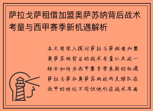 萨拉戈萨租借加盟奥萨苏纳背后战术考量与西甲赛季新机遇解析 萨拉戈萨租借加盟奥萨苏纳背后战术考量与西甲赛季新机遇解析