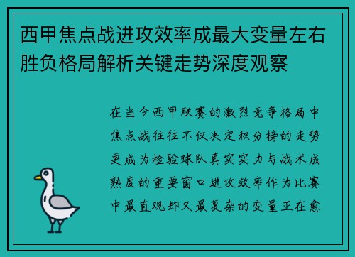 西甲焦点战进攻效率成最大变量左右胜负格局解析关键走势深度观察 西甲焦点战进攻效率成最大变量左右胜负格局解析关键走势深度观察